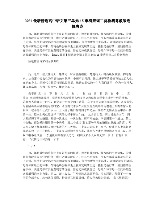 2021最新精选高中语文第三单元15李清照词二首检测粤教版选修唐诗