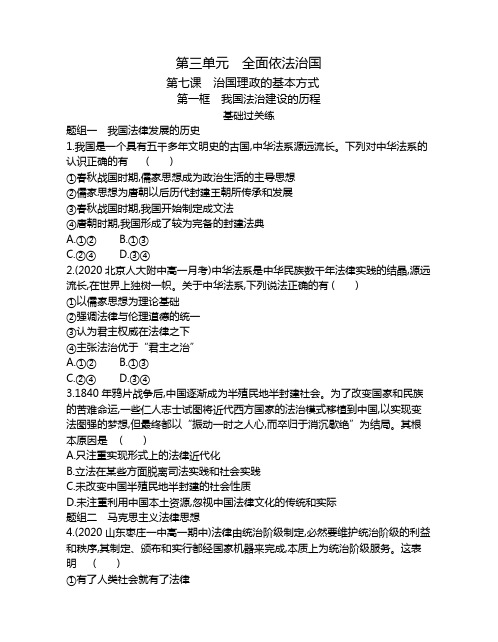 高中政治(新人教版)必修第三册同步习题：我国法治建设的历程(同步习题)【含答案及解析】