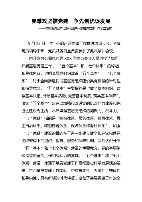 党建工作会纪要