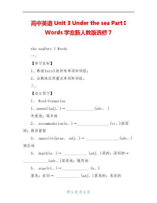 高中英语 Unit 3 Under the sea Part I Words学案新人教版选修7