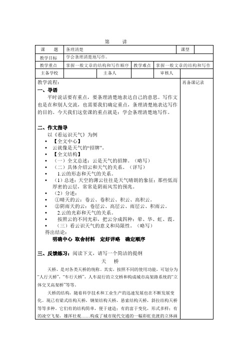 作文教案：条理清楚