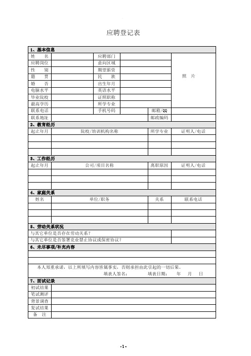 最新人力资源管理表格汇总(实用)