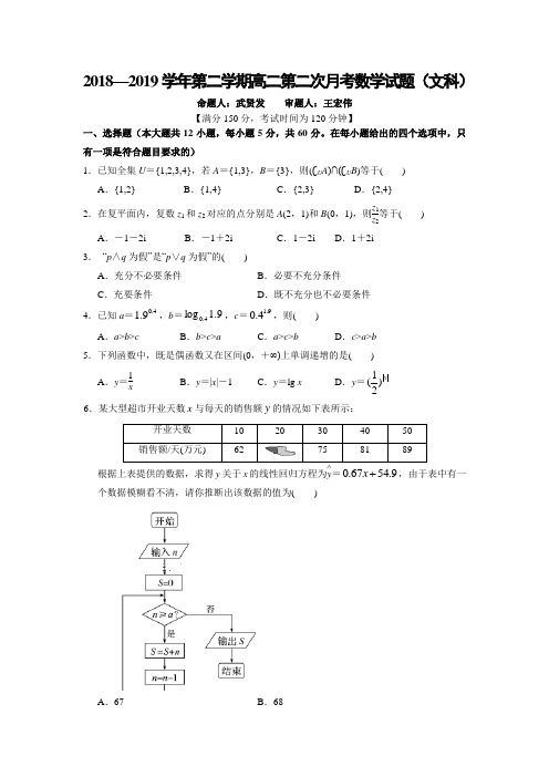 山西省长治市第二中学校2018-2019学年高二下学期第二次月考数学(文)试卷.doc