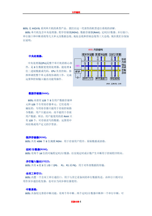 8051单片机的内部结构