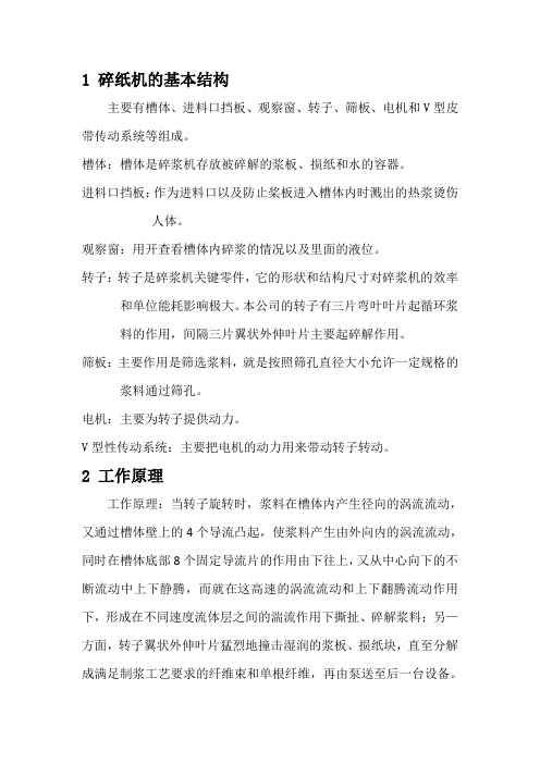 碎纸机工作原理和基本结构
