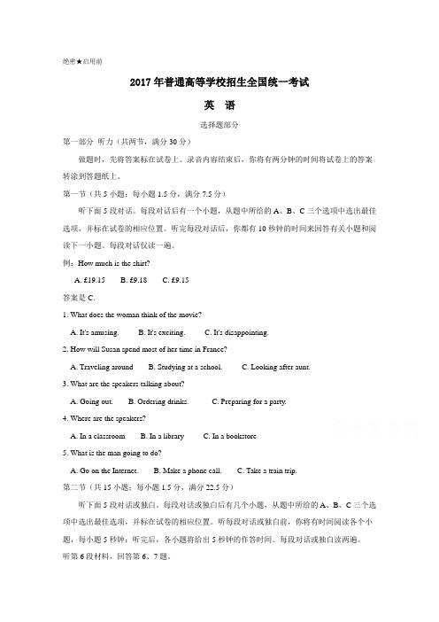 2017年高考真题——英语(浙江卷)word含答案