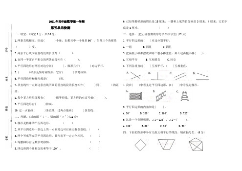 2021年四年级上册数学试题-第五单元检测卷  人教新课标(含答案) (2)