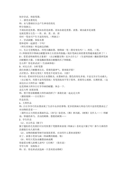 《水墨动物》重难点突破预案