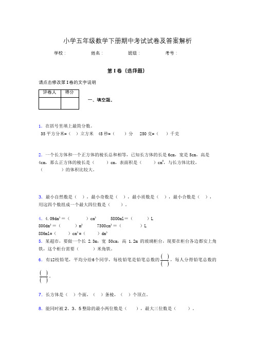 2020年江苏省扬州市小学五年级数学下册期中考试试卷及答案word可打印258250