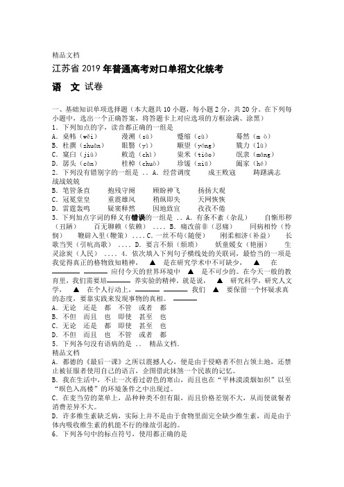 最新江苏2019年普通高考对口单招文化统考语文试卷word版含参考答案