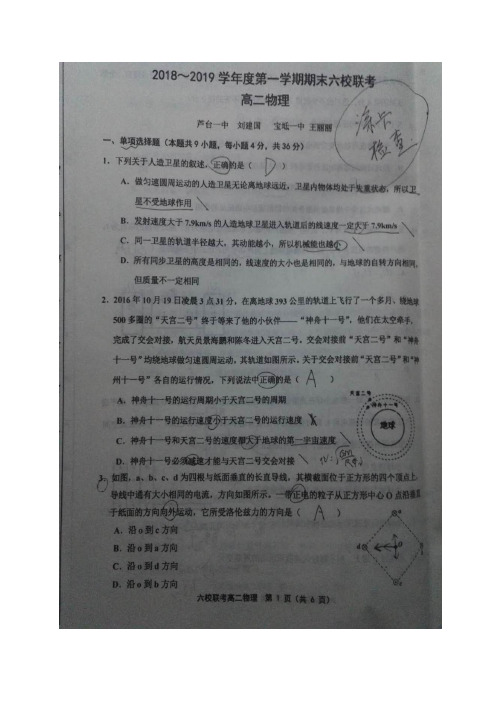 天津市六校2018-2019学年高二上学期期末考试物理试题及答案