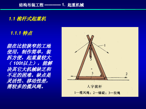 结构吊装工程