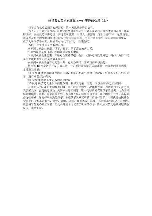 领导者心智模式建设之一：宁静的心灵(上)