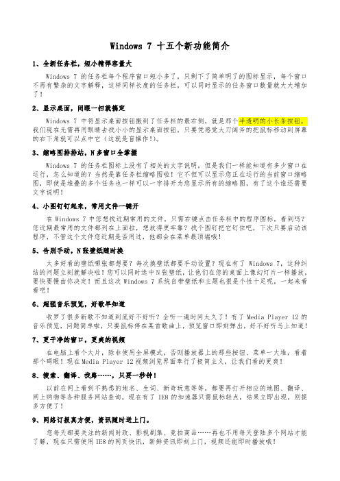 Windows 7 十五个新功能简介