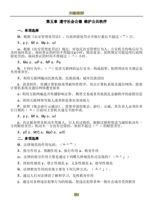 大学思修第一学期期末考试题附答案