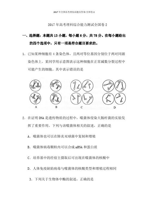 2017年全国高考理综试题及答案-全国卷2