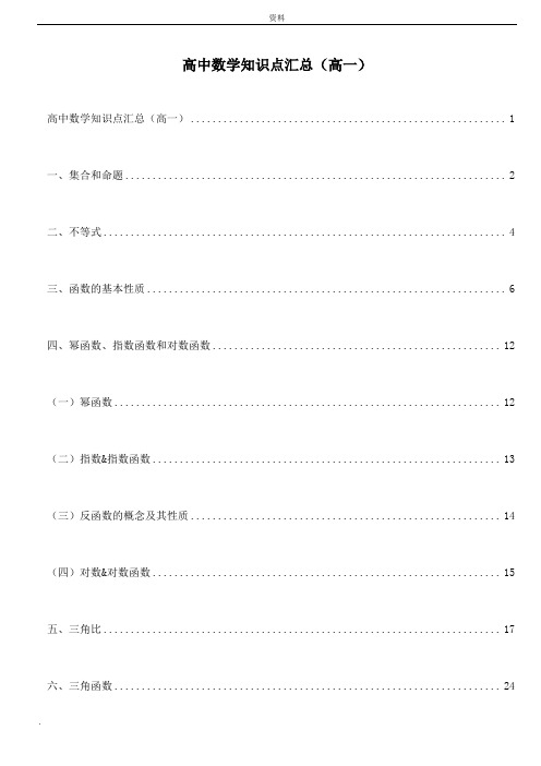 高-数学知识点(大全)讲解(大全)