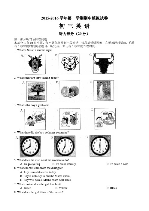 江苏省苏州市2015～2016学年度第一学期期中模拟试题 九年级英语