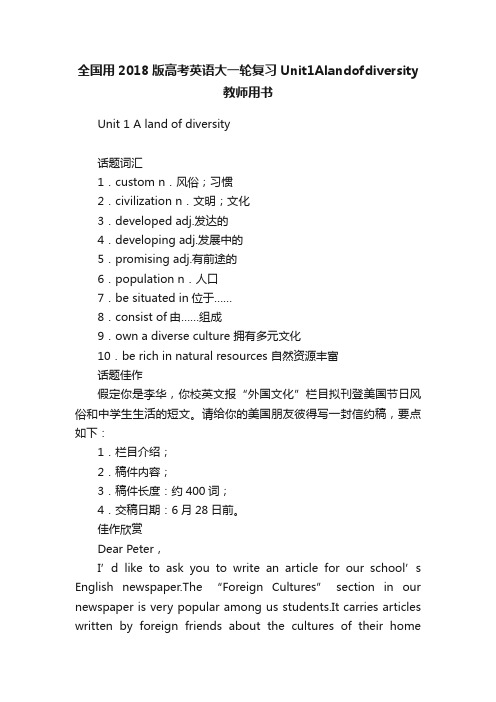 全国用2018版高考英语大一轮复习Unit1Alandofdiversity教师用书