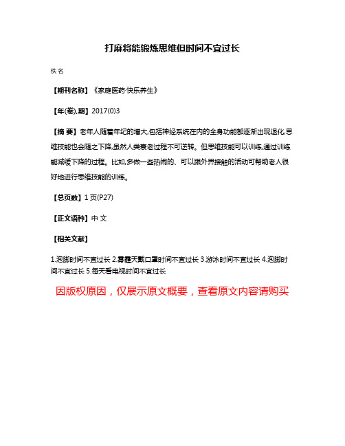 打麻将能锻炼思维但时间不宜过长