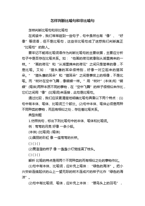 怎样判断比喻句和非比喻句