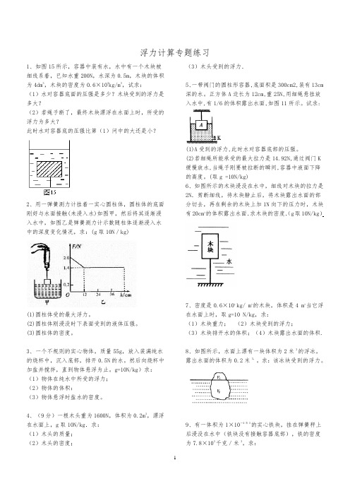 浮力计算题(含答案)