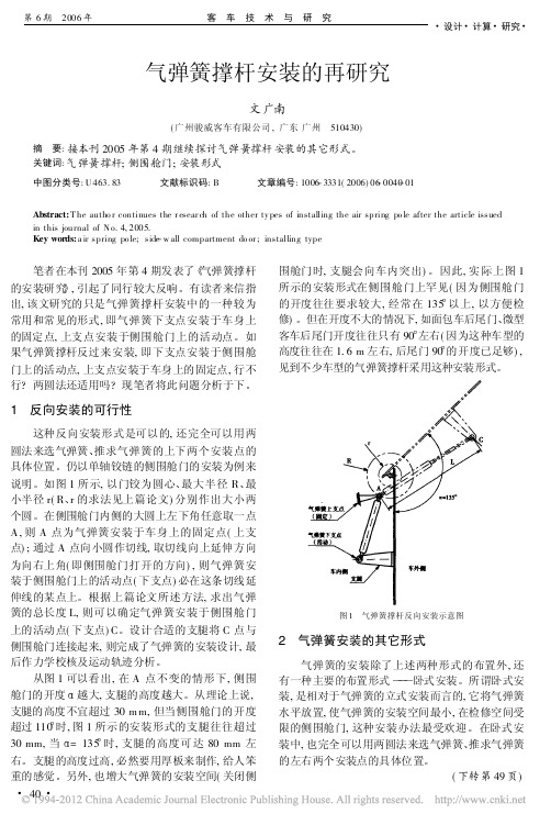 气弹簧撑杆安装的再研究_文广南