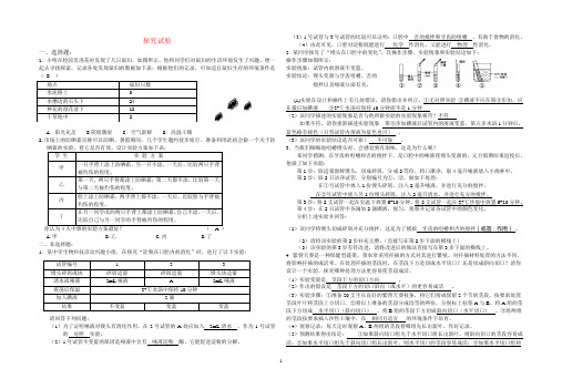 人教版初中生物探究试验专题训练 有答案