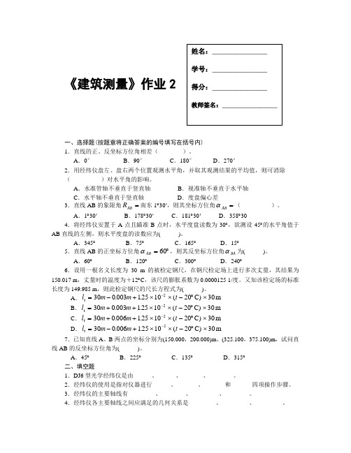 建筑测量作业2