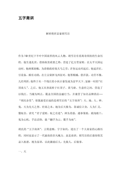 五字商训