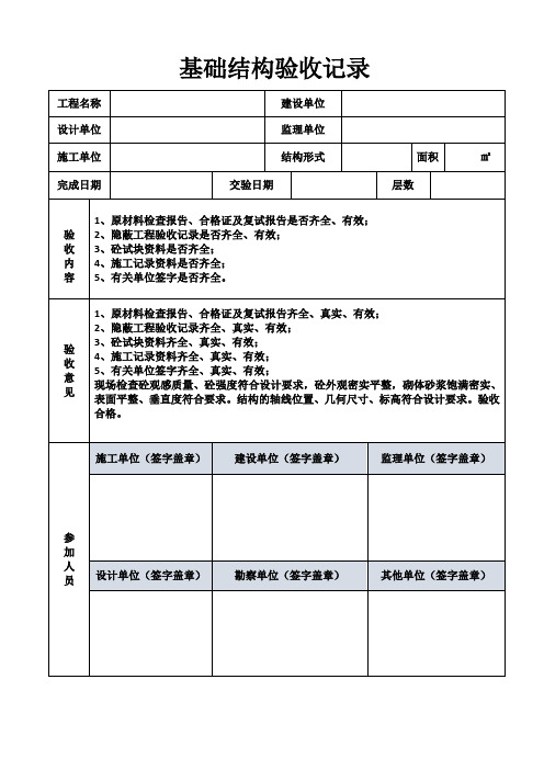 基础结构验收记录