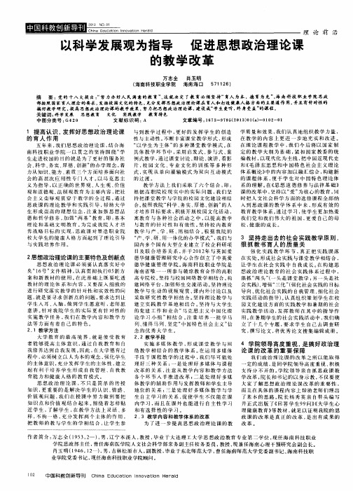 以科学发展观为指导 促进思想政治理论课的教学改革