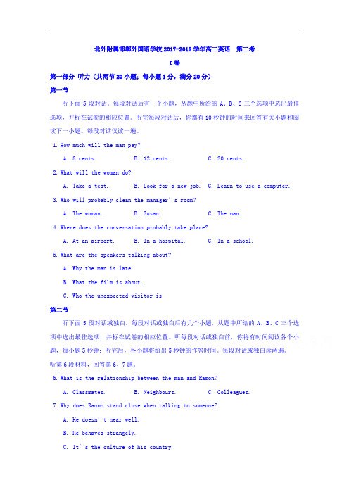 河北省北外附属邯郸外国语学校2017-2018学年高二上学期9月第二次月考英语试卷 Word版含答案