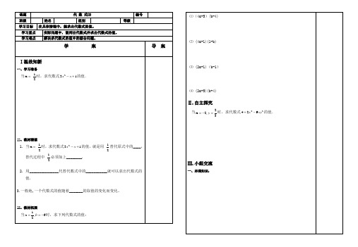 北师大版七年级数学上册导学案代数式 (2)