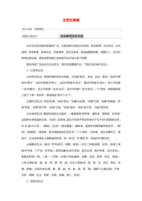 (人教通用版)高考语文新增分大一轮复习专题八文言文阅读Ⅲ核心突破二讲义(含解析)