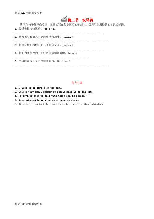 【配套K12】[学习]2018年九年级英语全册 Unit 4 I used to be afraid
