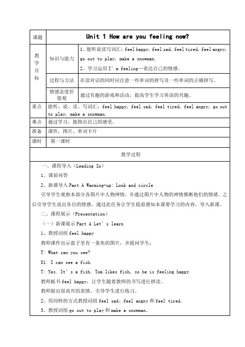 2015新陕旅版五年级英语下册14单元教案.doc
