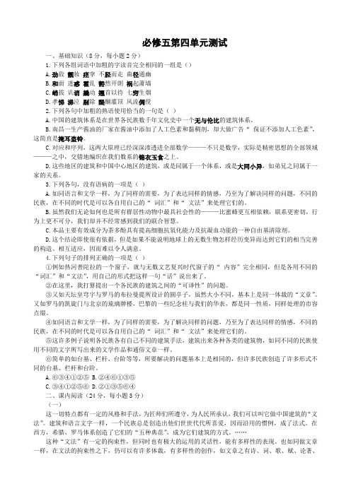 高中语文必修五第四单元测试卷2套 (含答案)(新人教必修5)