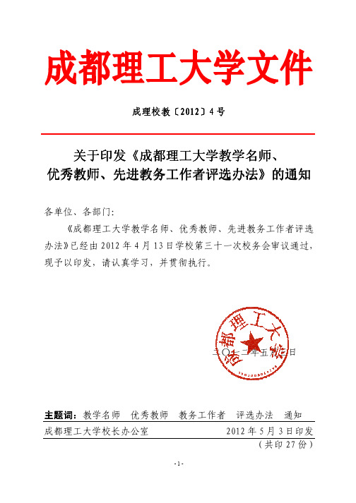 成都理工大学教学名师、优秀教师、.pdf