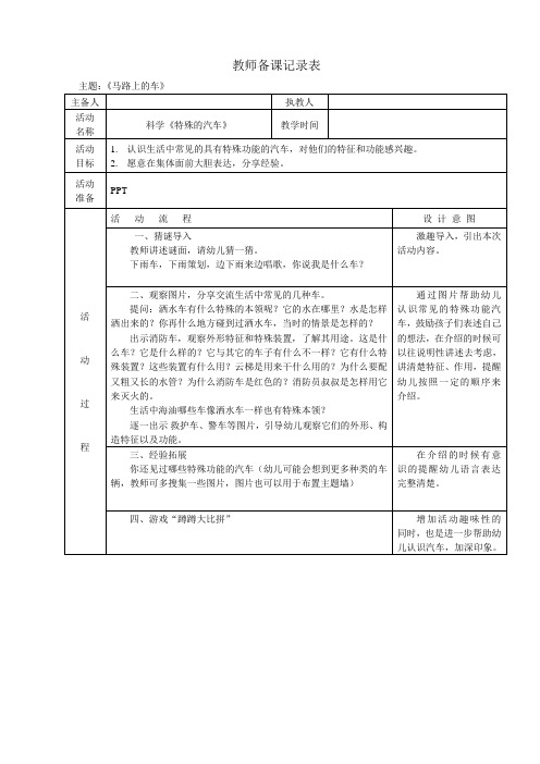 社会《特殊的汽车》