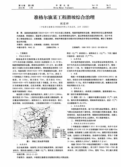 准格尔旗某工程滑坡综合治理