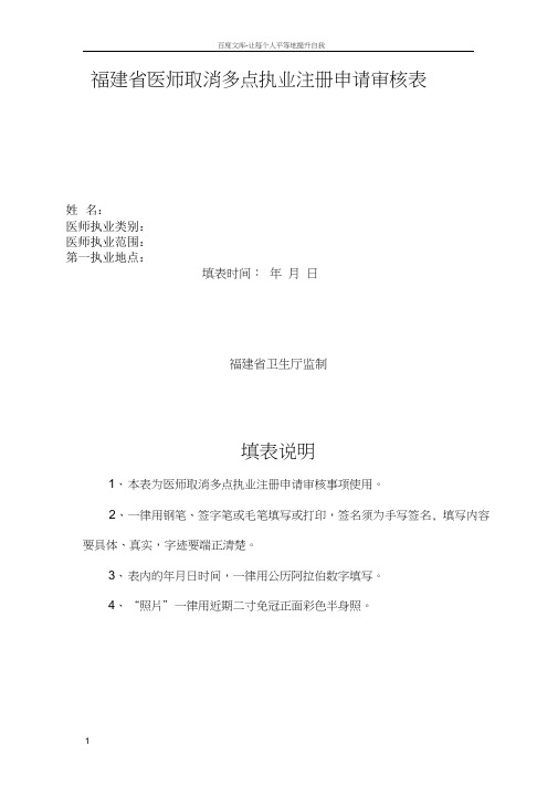 福建医师取消多点执业注册申请审核表