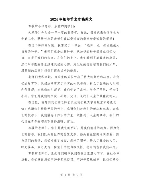 2024年教师节发言稿范文(五篇)