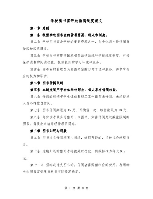 学校图书室开放借阅制度范文(三篇)