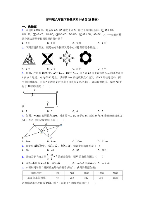 苏科版八年级下册数学期中试卷(含答案)