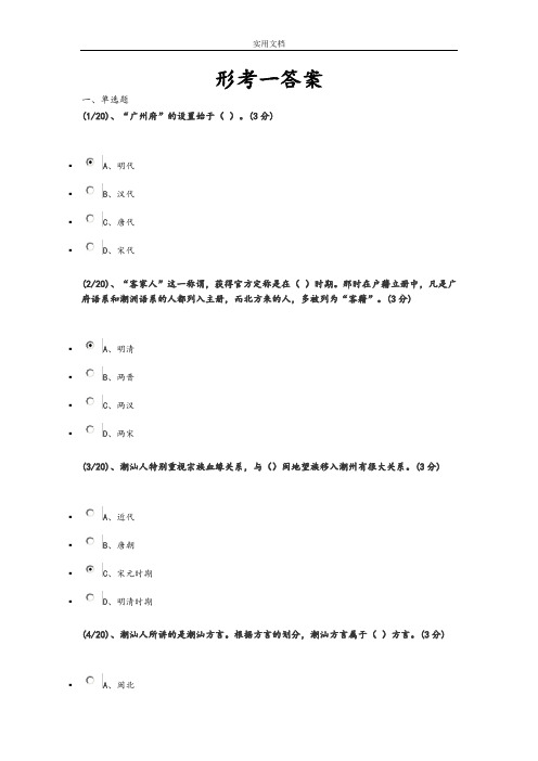 岭南地域文化形考一问题详解【6666】