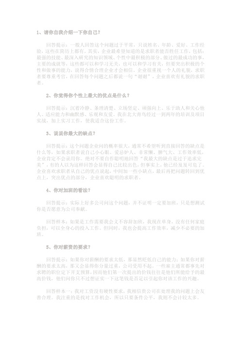 65种应聘技巧回答,真的很实用,以备后患