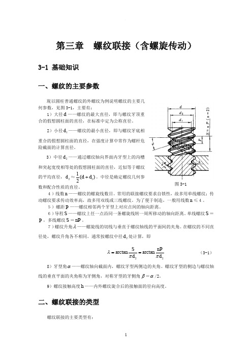 螺栓强度计算