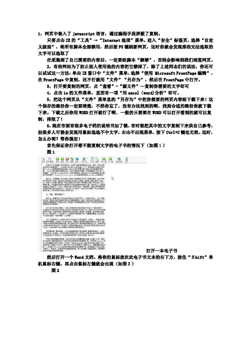 教你怎么复制网站中不能复制的文字