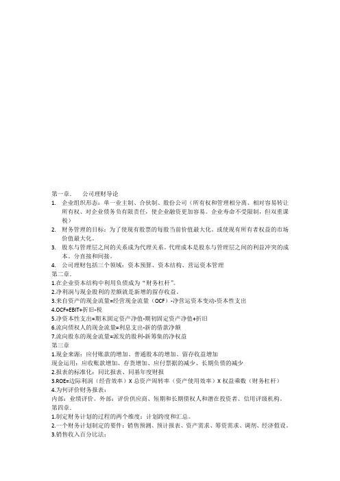 公司理财知识点总结